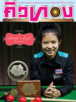 คิวทอง ฉบับที่ 394 กันยายน 2558 คิวทอง ฉบับที่ 394 กันยายน 2558