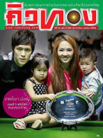 คิวทอง ฉบับที่ 395 ตุลาคม 2558 คิวทอง ฉบับที่ 395 ตุลาคม 2558