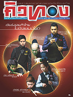 คิวทอง ฉบับที่ 396 พฤศจิกายน 2558 คิวทอง ฉบับที่ 396 พฤศจิกายน 2558