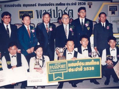 ศักดิ์ชัย ซิมงาม ได้แชมป์ประเทศไทย เมื่อปี 2538